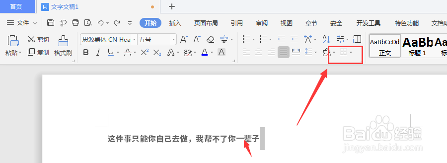 WPS文档中如何给文字添加底部横线