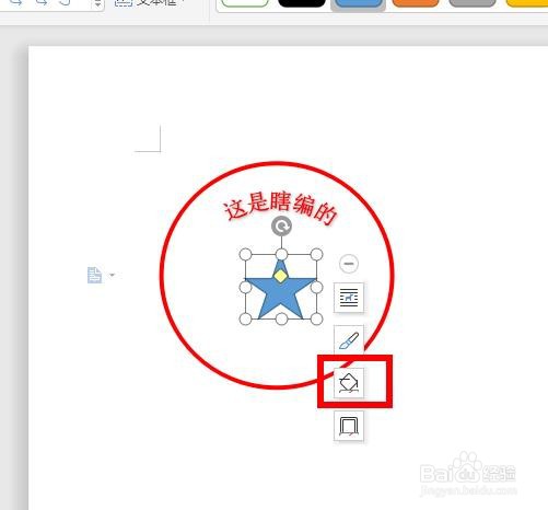 如何用word做一个电子章