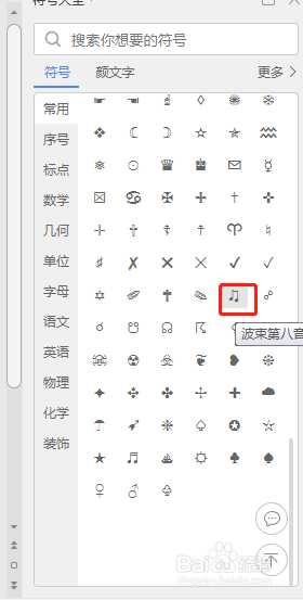 Word文档如何插入“♫”符号