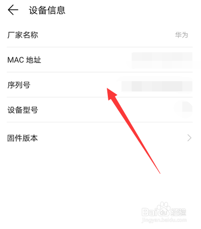 华为freebuds3设备信息怎么看
