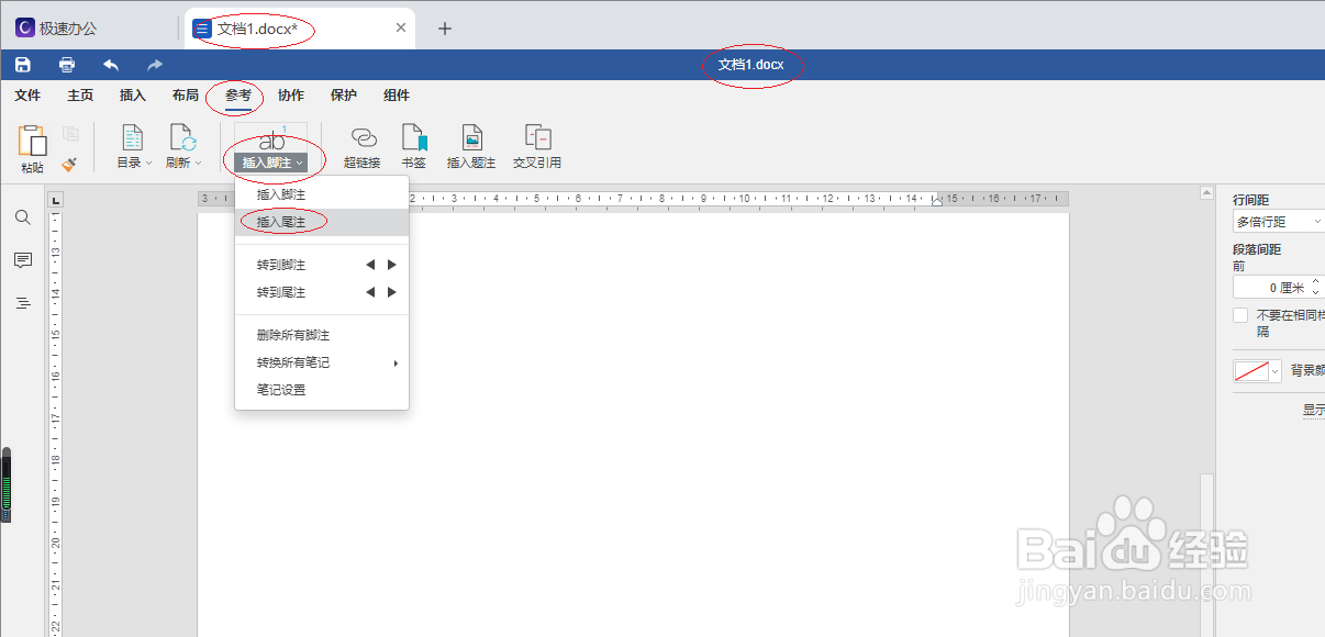 极速office 2021文字处理如何插入尾注