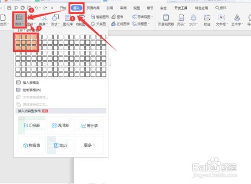 如何在表格上面添加文字