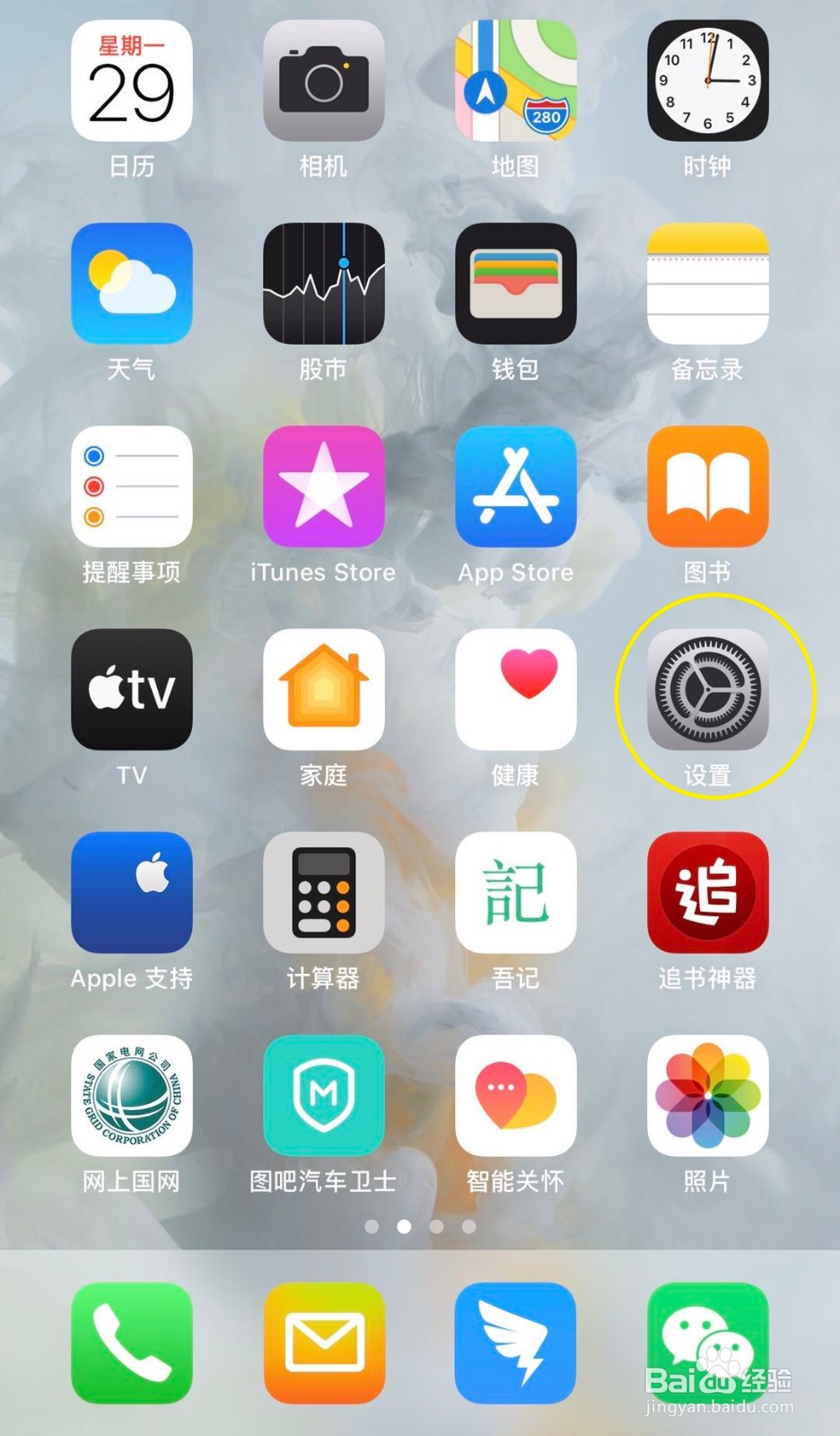 iPhone如何设置来电语音播报