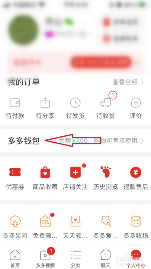 拼多多的多多钱包怎么提现