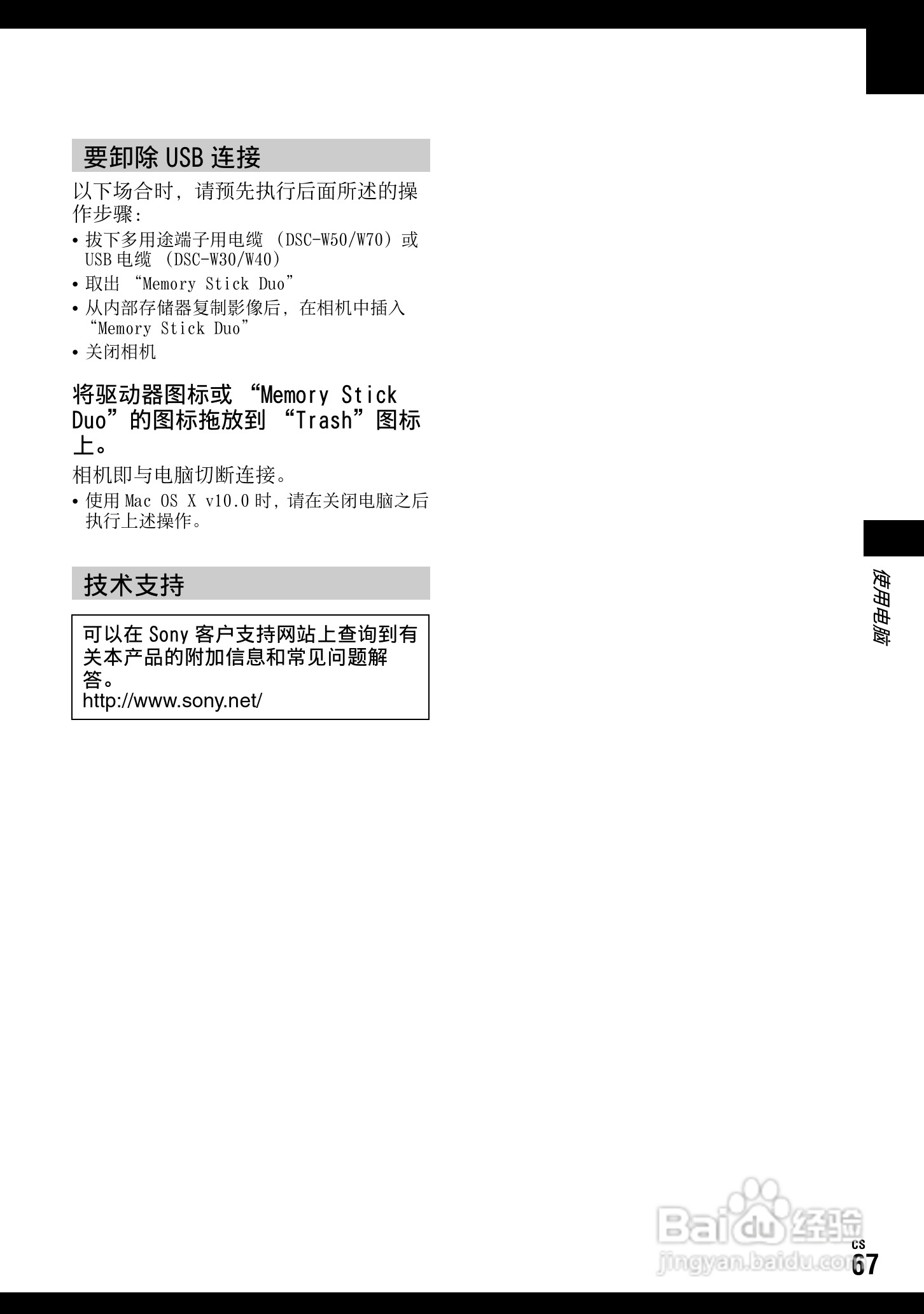 SONY DSC-W70数码相机使用说明书:[17]