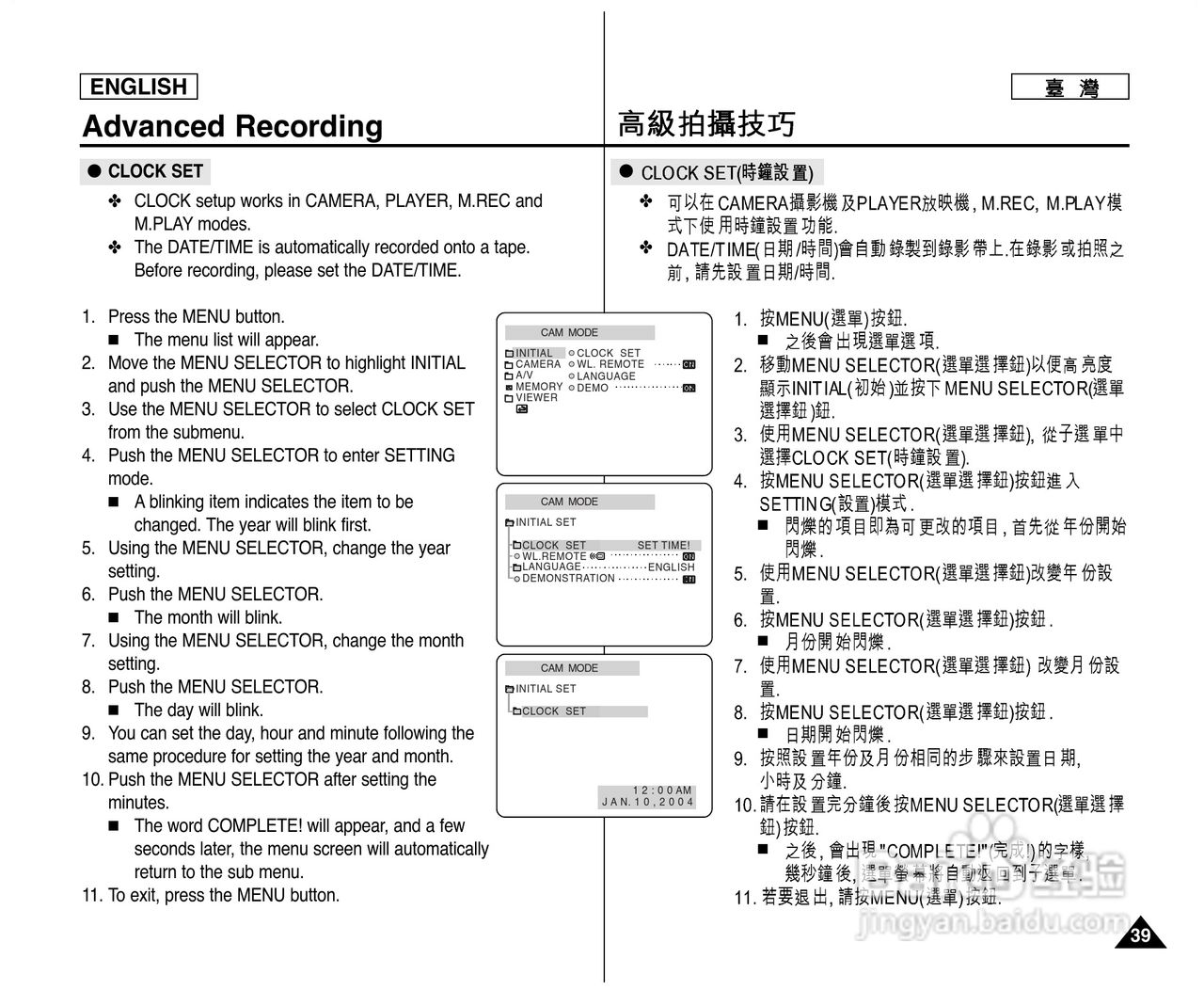 SCD307数位摄录影机用户说明书:[4]