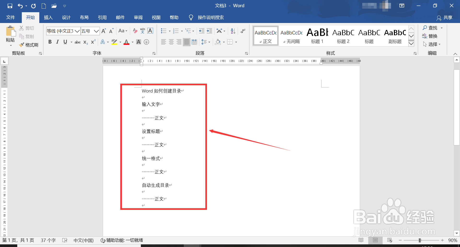 word如何自动生成目录
