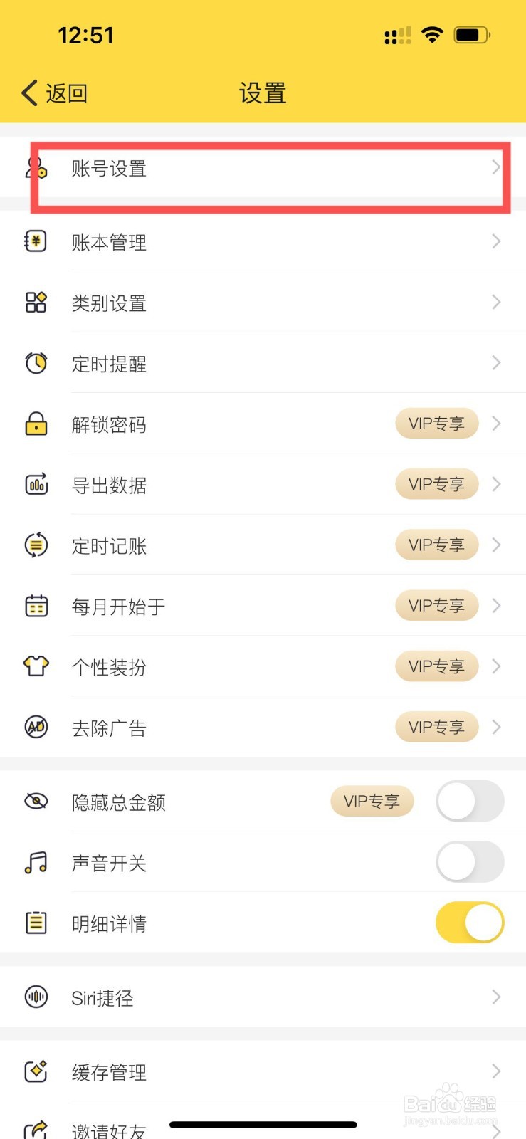 鲨鱼记账app软件如何快速修改个人账户昵称