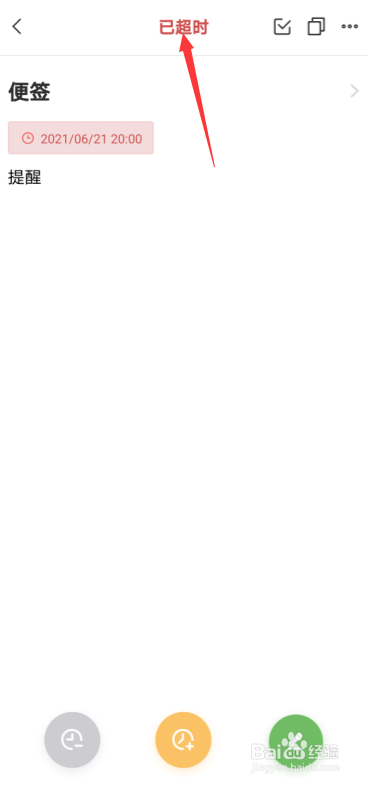 安卓手机云便签延时提醒事项怎么快速清除延时?
