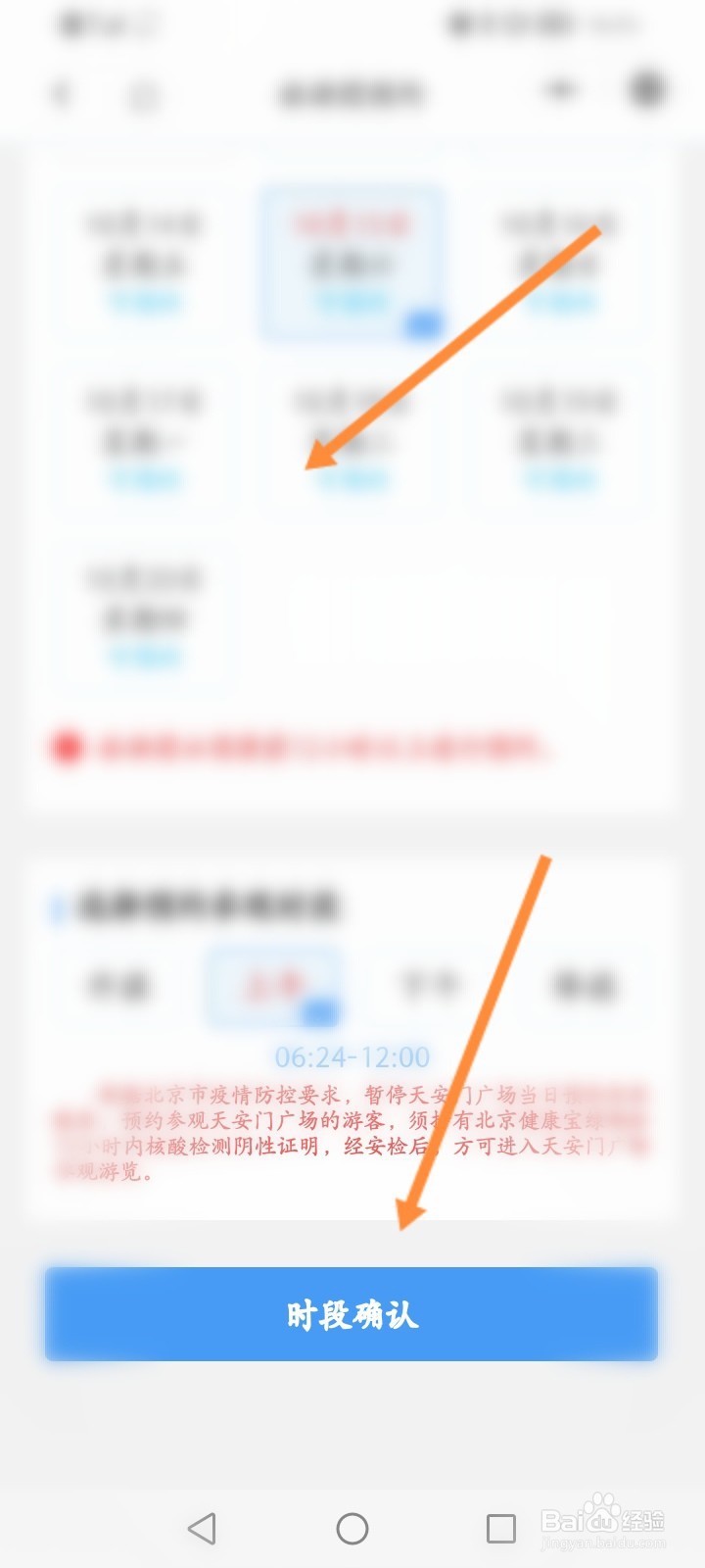 怎么预约去天安门