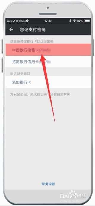 教你微信支付忘记支付密码怎么重置