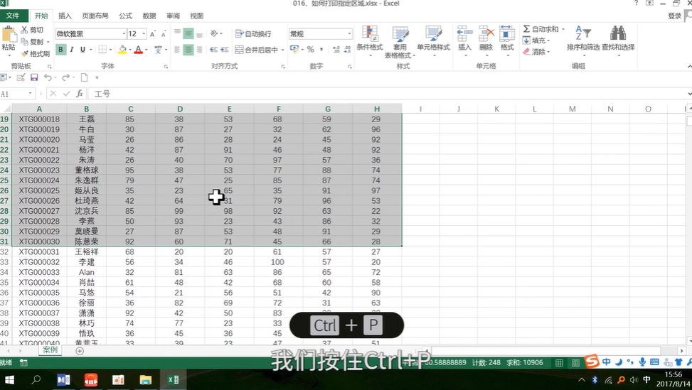 Excel如何打印指定区域