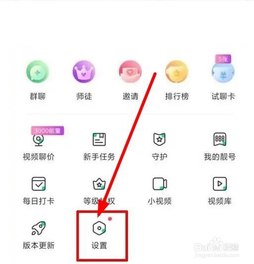 如何设置青柠直播防骚扰