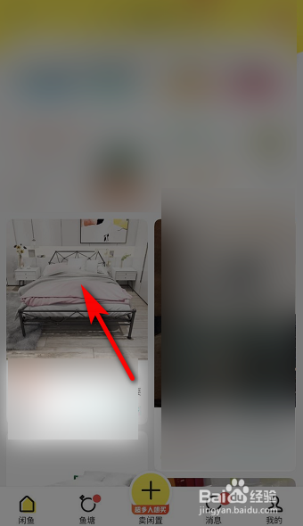 闲鱼怎么私聊卖家