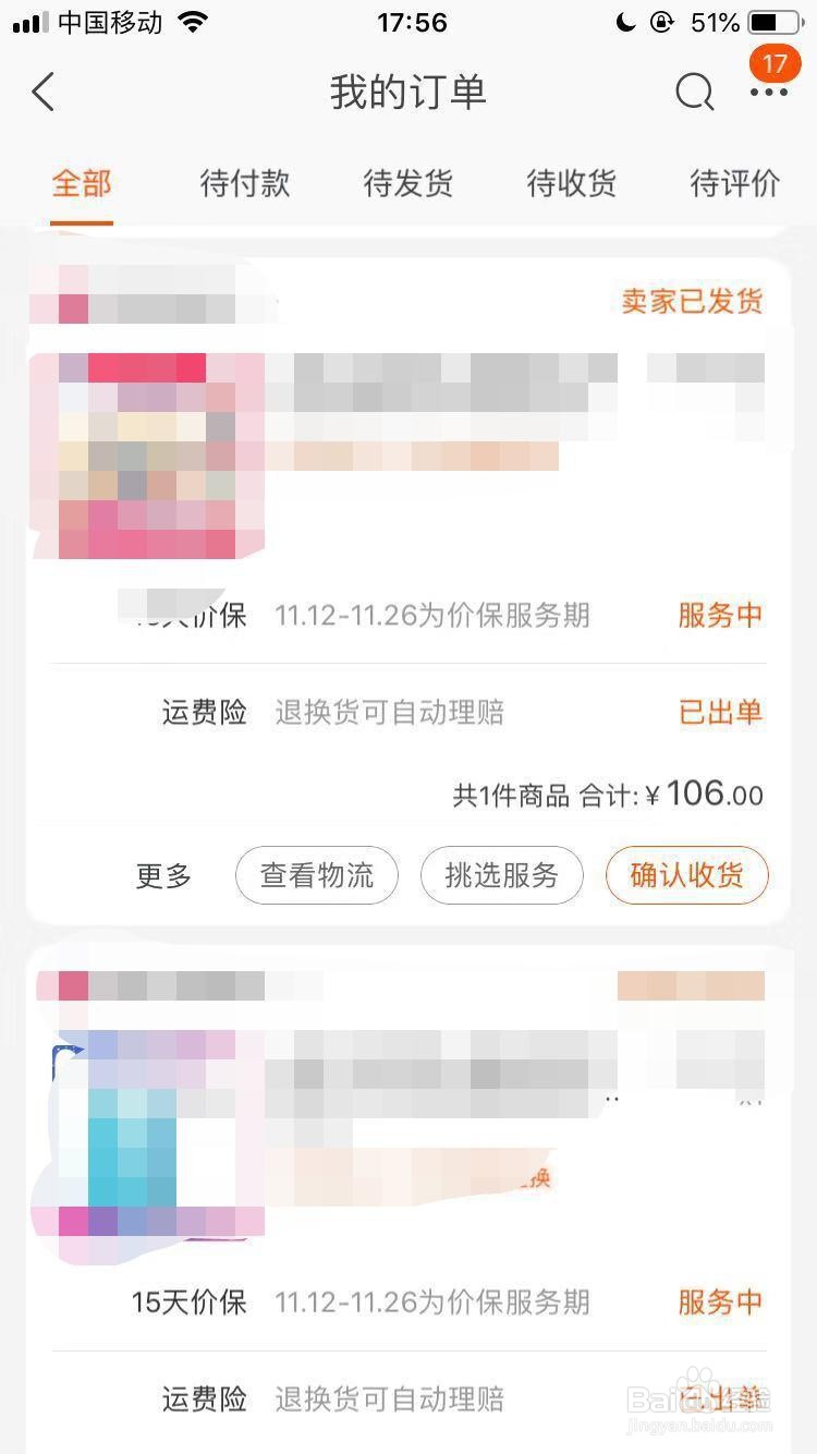 手机淘宝买的商品如何申请退货？图文教程分享