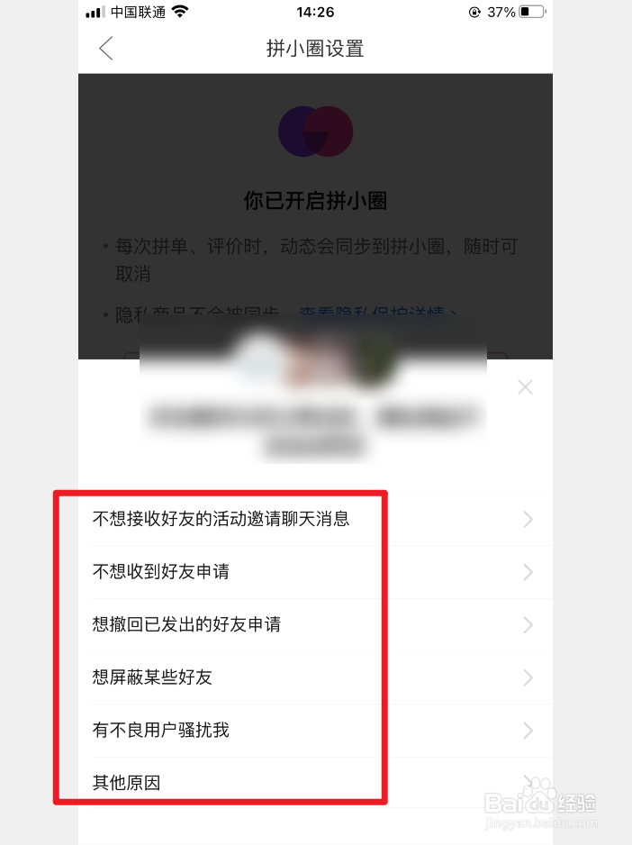 拼多多怎么让好友看不见我买的东西