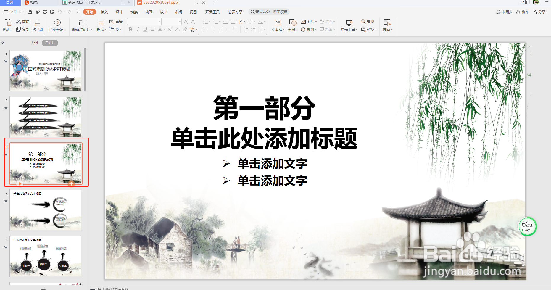 如何删除ppt多余页面