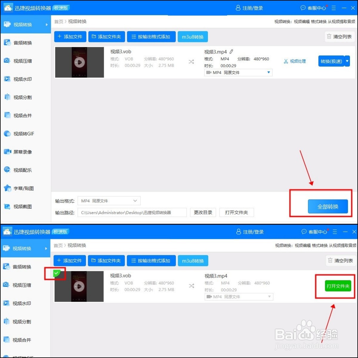怎么把vob视频转换成mp4格式