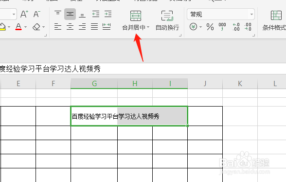 怎么应用wps表格的合并单元格