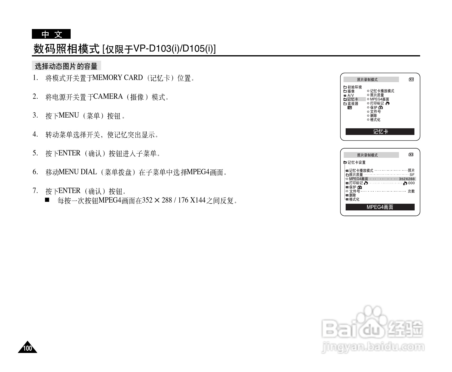 三星VP-D101数字摄录一体机用户说明书:[10]