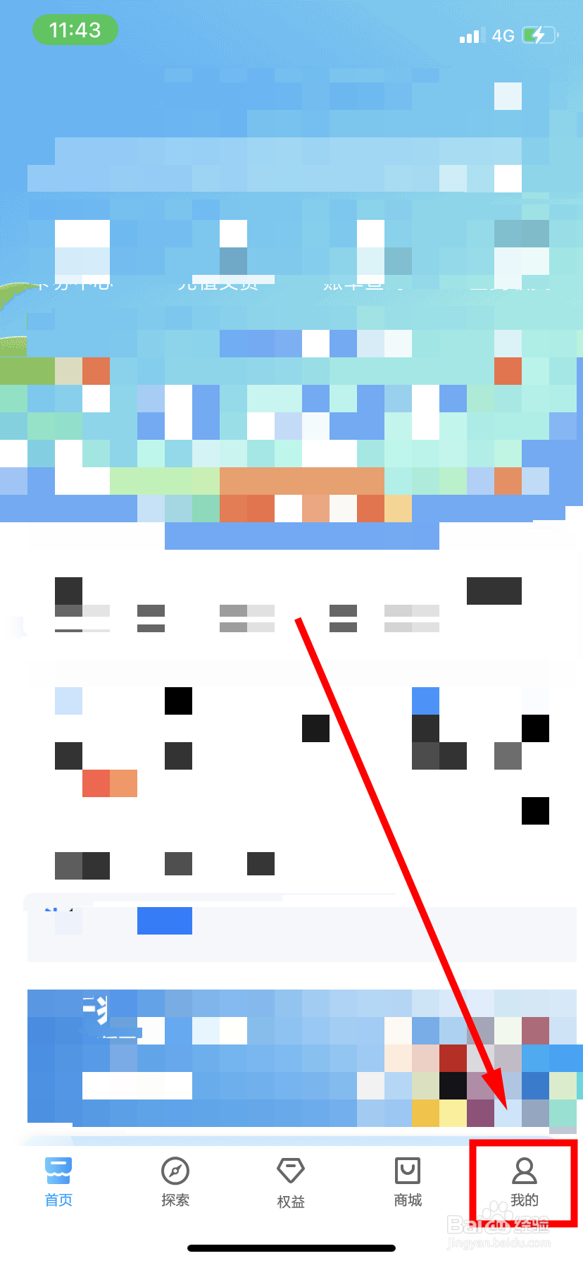 中国移动怎么开启横幅活动通知功能