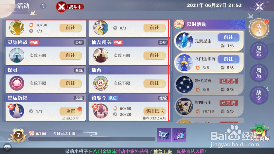 梦幻新诛仙怎么升级