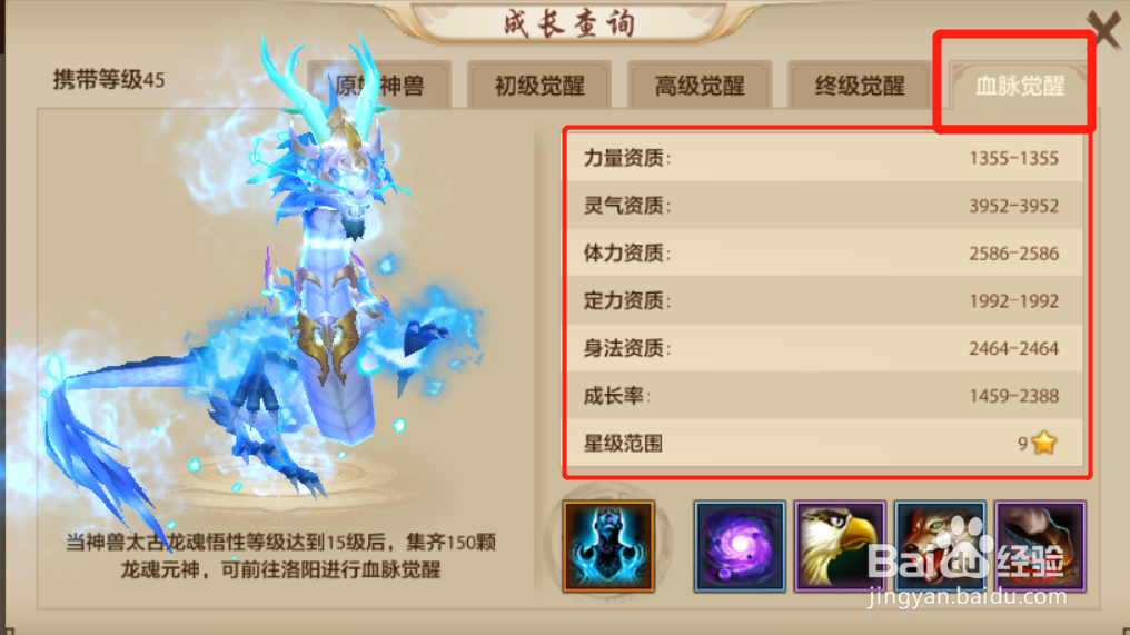 天龙八部如何查看宠物觉醒属性