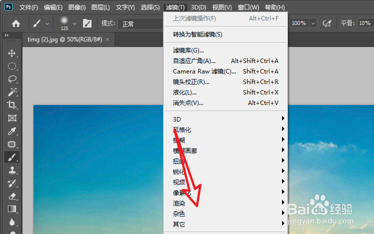 ps2020如何给照片添加杂色