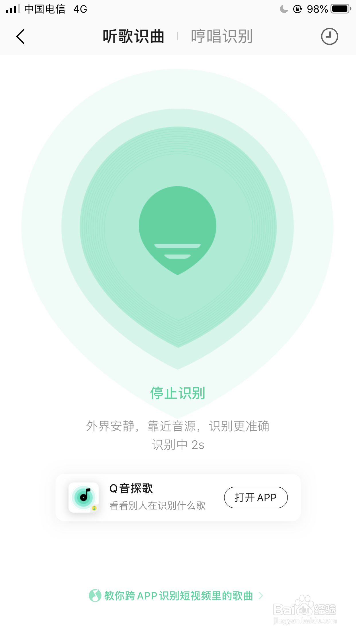 手机QQ音乐如何听歌识曲？