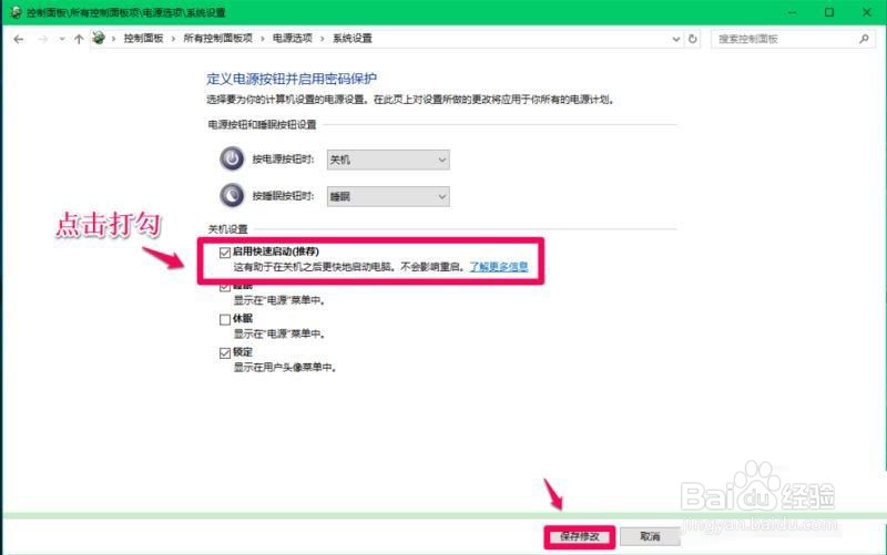 win10 21H1怎么关闭快速启动
