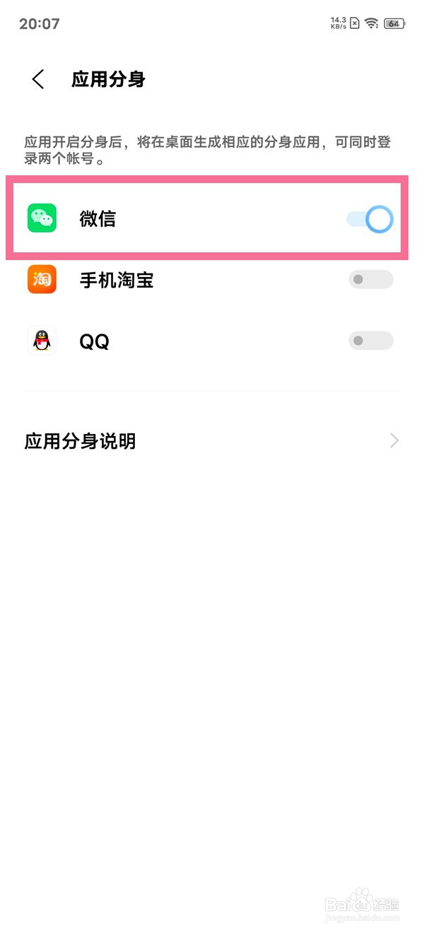 iqooneo7怎么开微信分身
