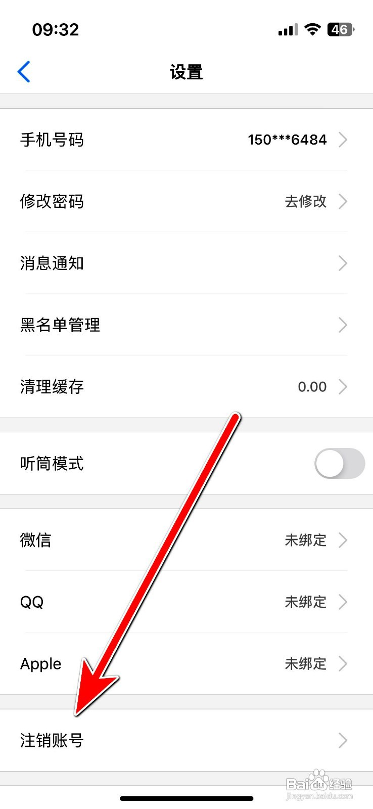 壹点灵app注销账号的操作步骤