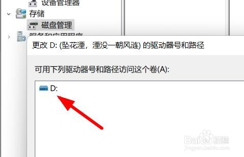 Windows11如何在磁盘的驱动器号设置中添加
