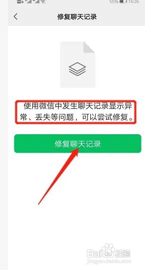 如何恢复已删除的微信聊天记录