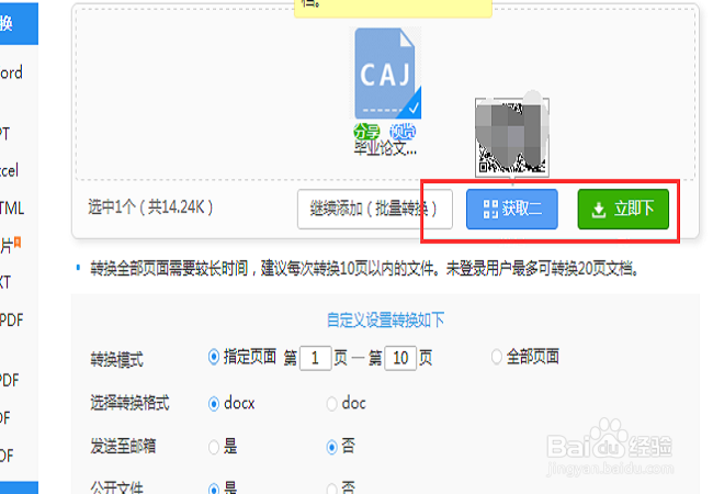 caj转化成word文档如何操作？
