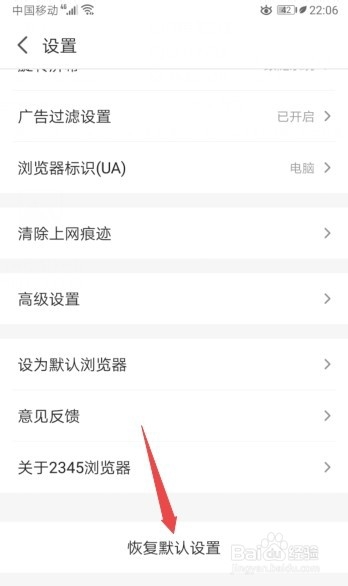 2345浏览器如何恢复默认设置