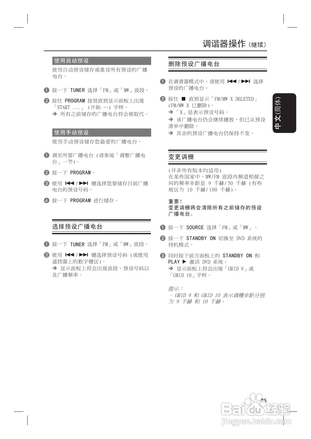 飞利浦HTS3110播放机使用说明书:[2]