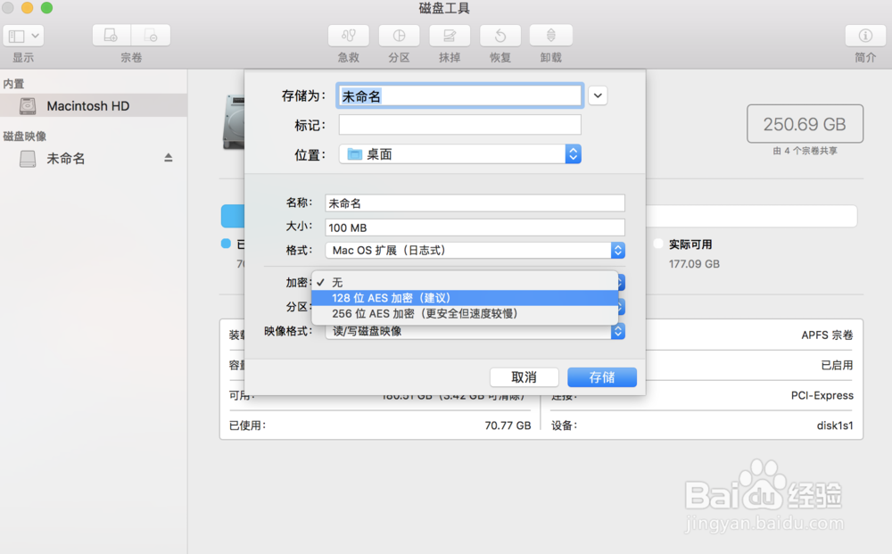 【最新版】Mac创建加密文件夹教程
