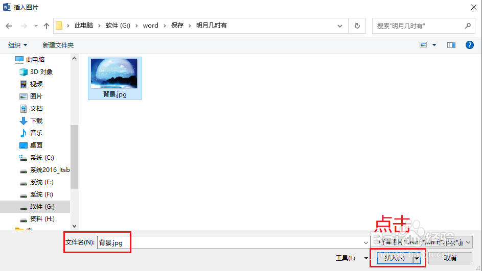 Word文档中插入图片