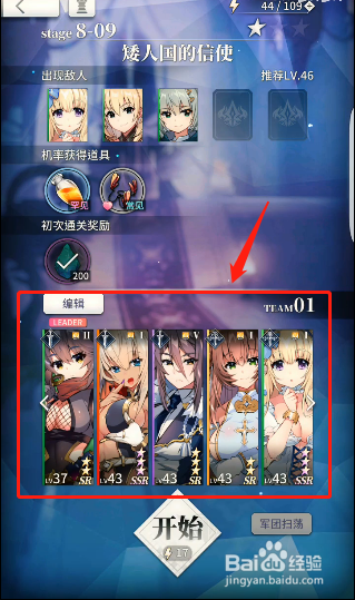 天下布魔8-09怎么打