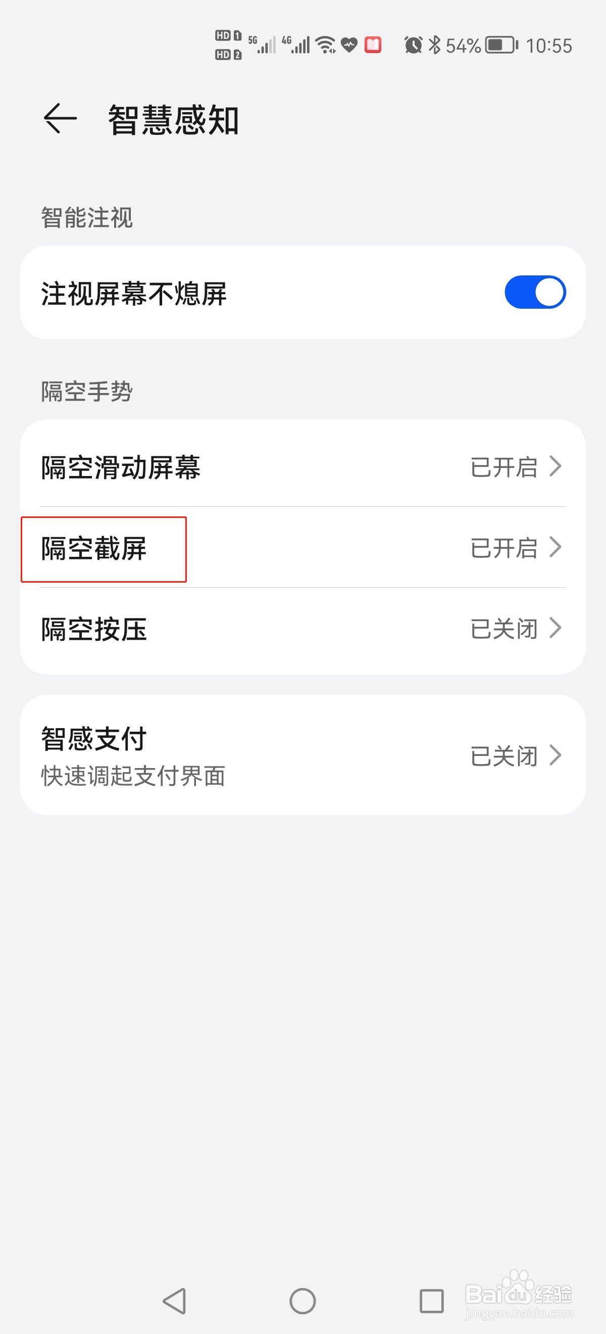 华为鸿蒙系统如何开启隔空截屏