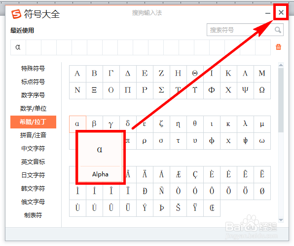 搜狗输入法怎么打阿尔法符号？