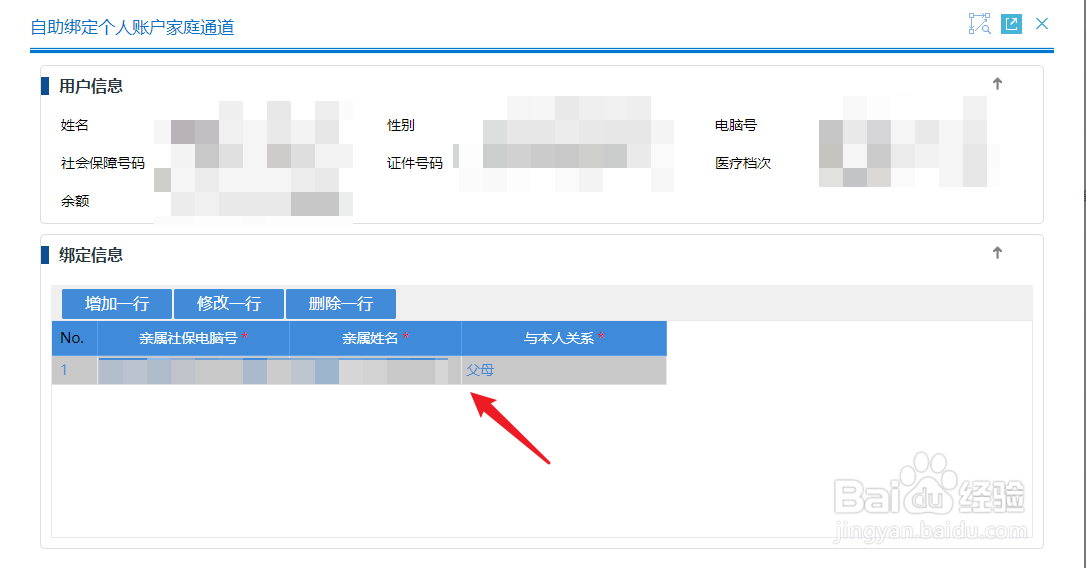 深圳医保共享如何操作？