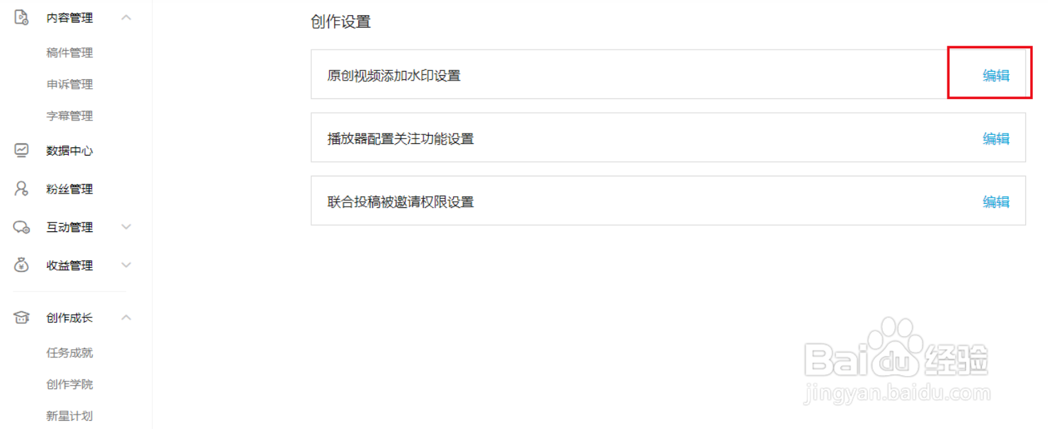 b站up主如何设置视频bilibili水印？