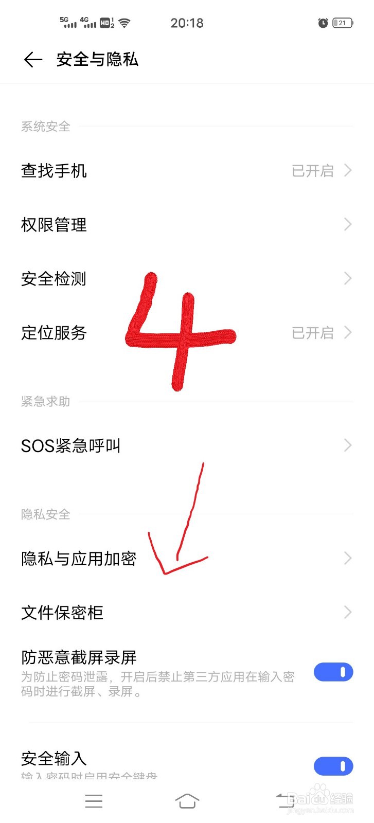 vivo手机应用隐藏设置