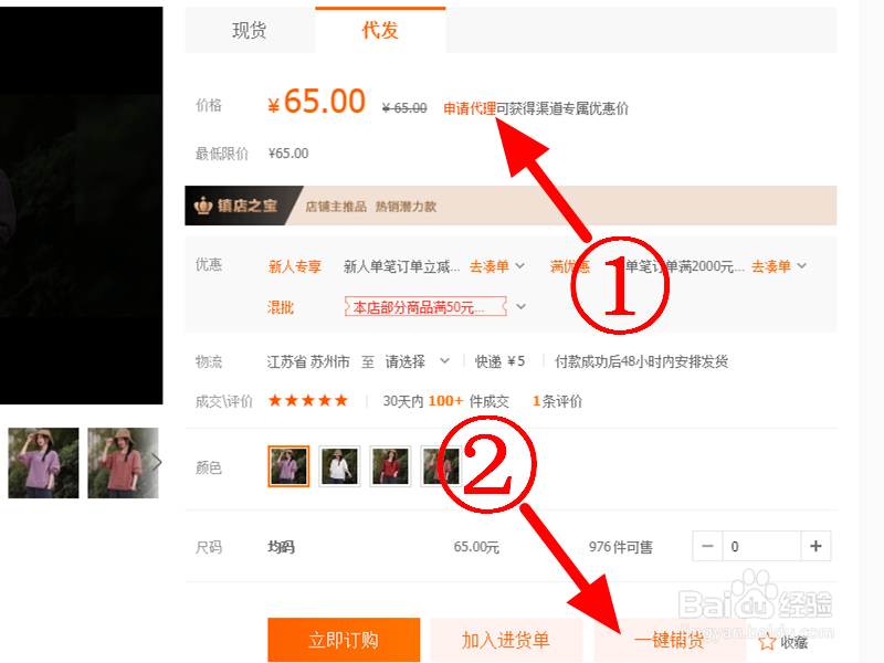 1688一件代发如何上架到淘宝店铺