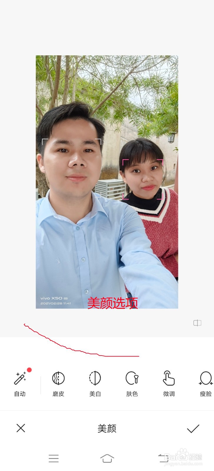 vivo手机处理照片超级美颜