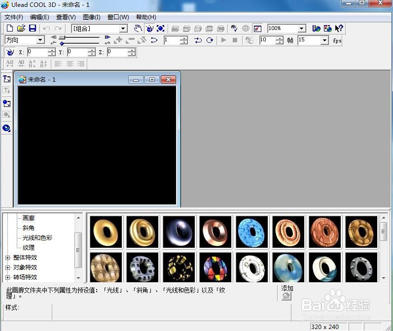 如何给文字添加画廊、斜角和移动效果