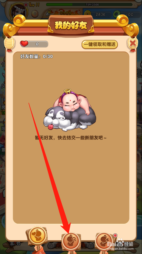 名将萌萌消如何添加好友