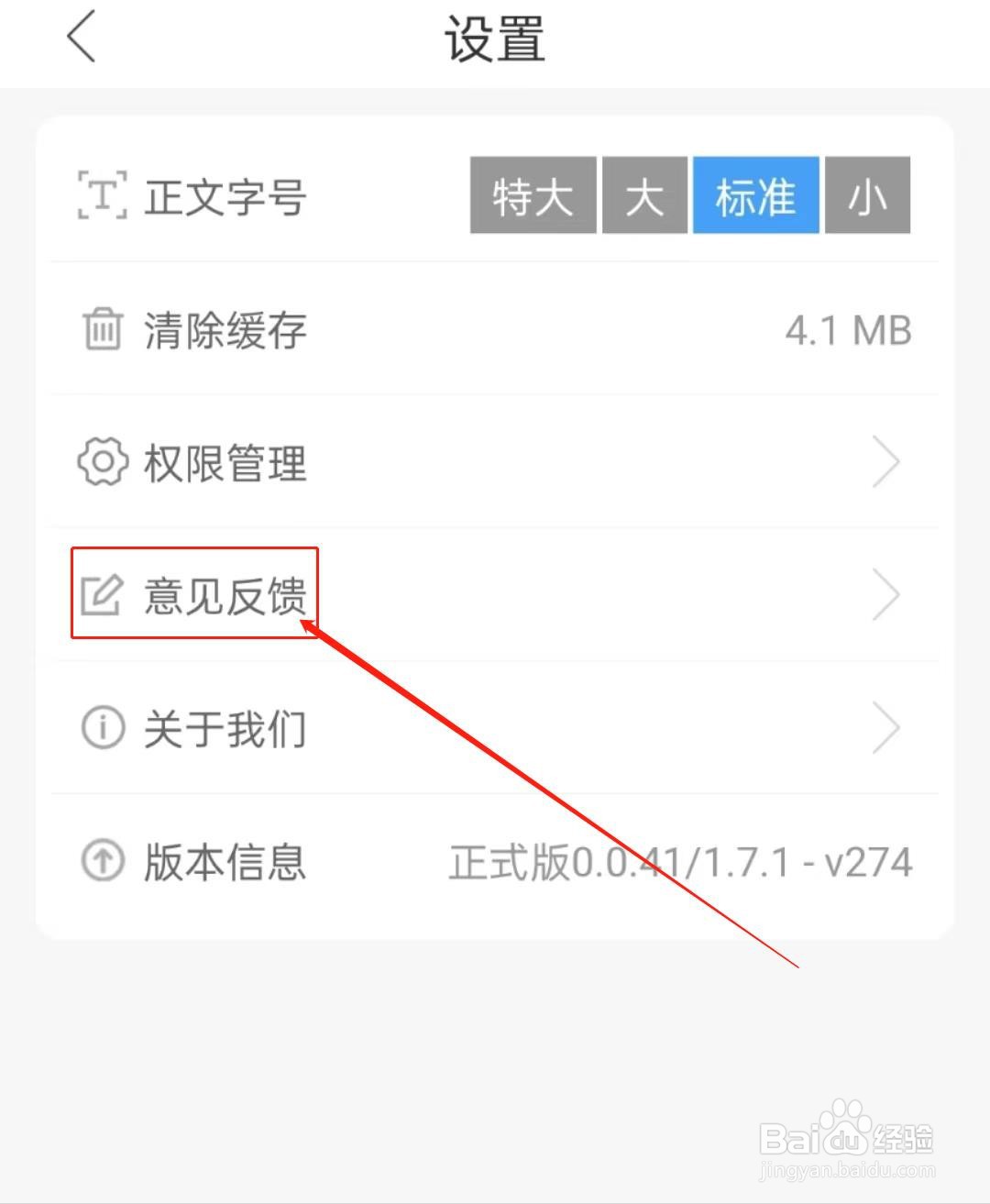 怎么查看智慧汶上APP中的意见反馈